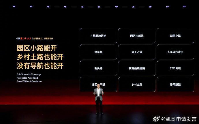 小鹏汽车发布第二代VLA，去掉了“语言转译”环节，实现从视觉信号到动作指令的端到