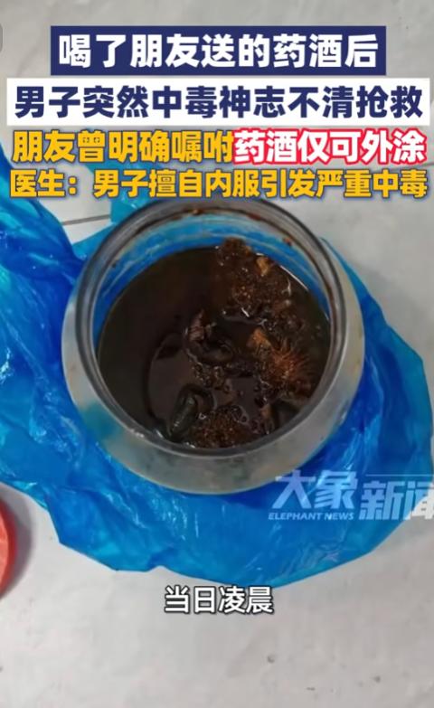“这下后悔了吧！”10月23日，上海，一男子收到朋友送的“活血化瘀”药酒，他不顾