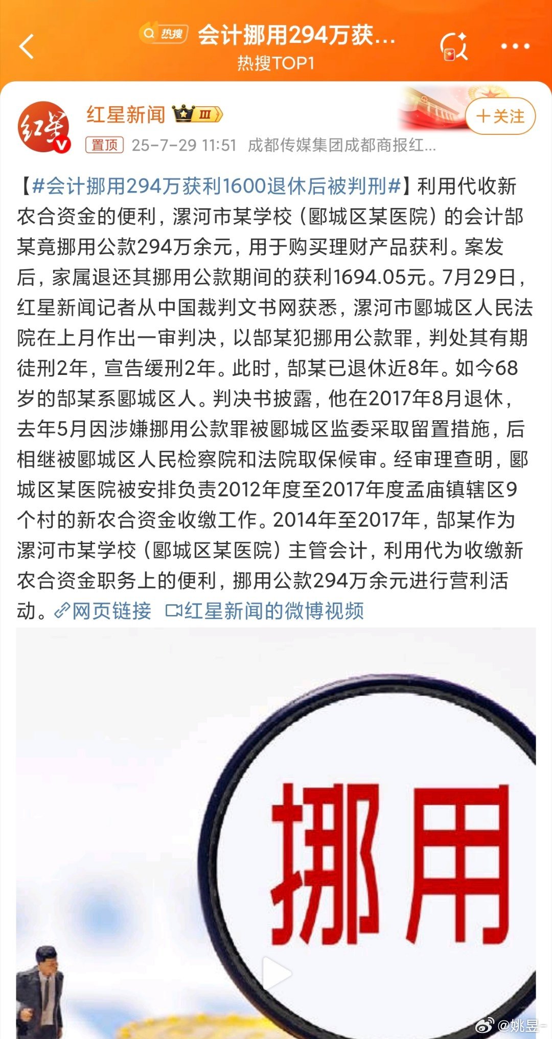 会计挪用294万获利1600退休后被判刑漯河市某学校的会计郜某竟挪用公款294万