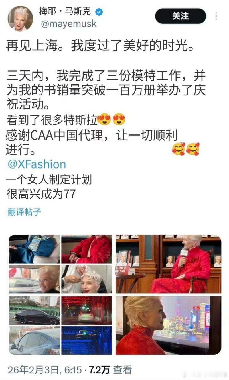 马斯克妈妈把深蓝认成了特斯拉新车情报局 博主 称，在国外刷社交媒体，看到马斯克的