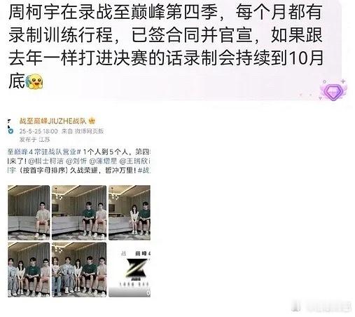 周柯宇 陈鑫海对接辟谣录制花少 ​​​