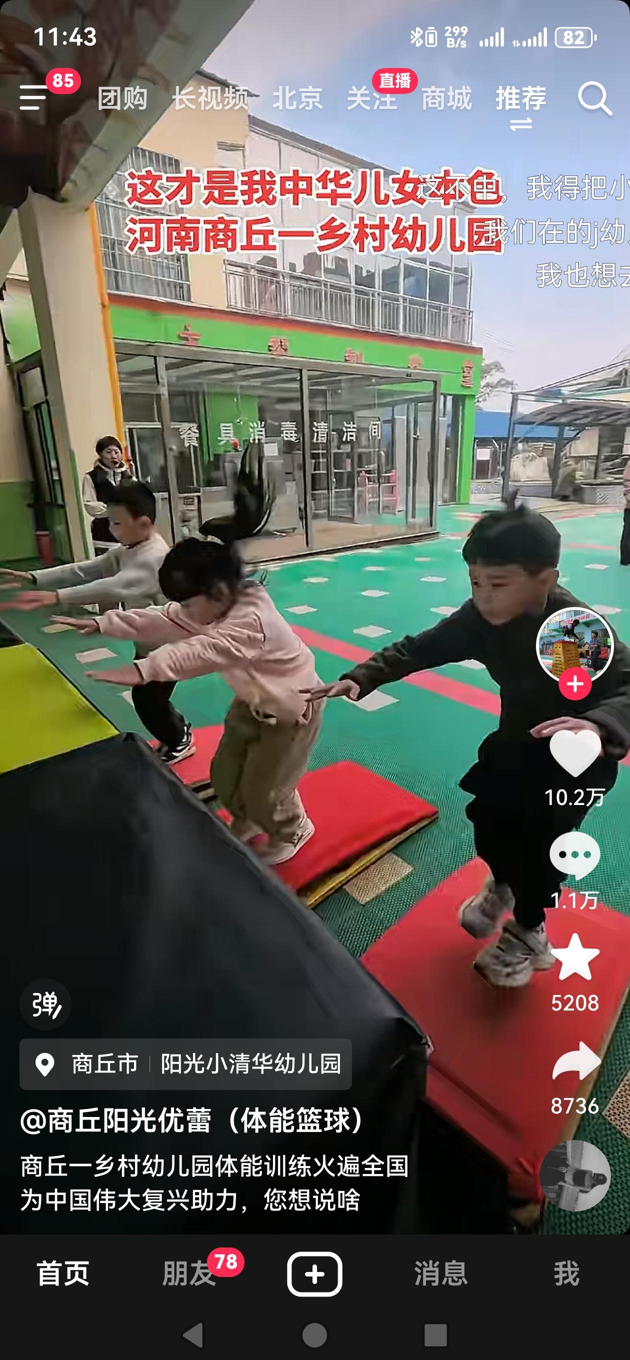 这样的幼儿园想不想要？
当然想！
将课间还给学生好不好？
当然好！
但很多人不明