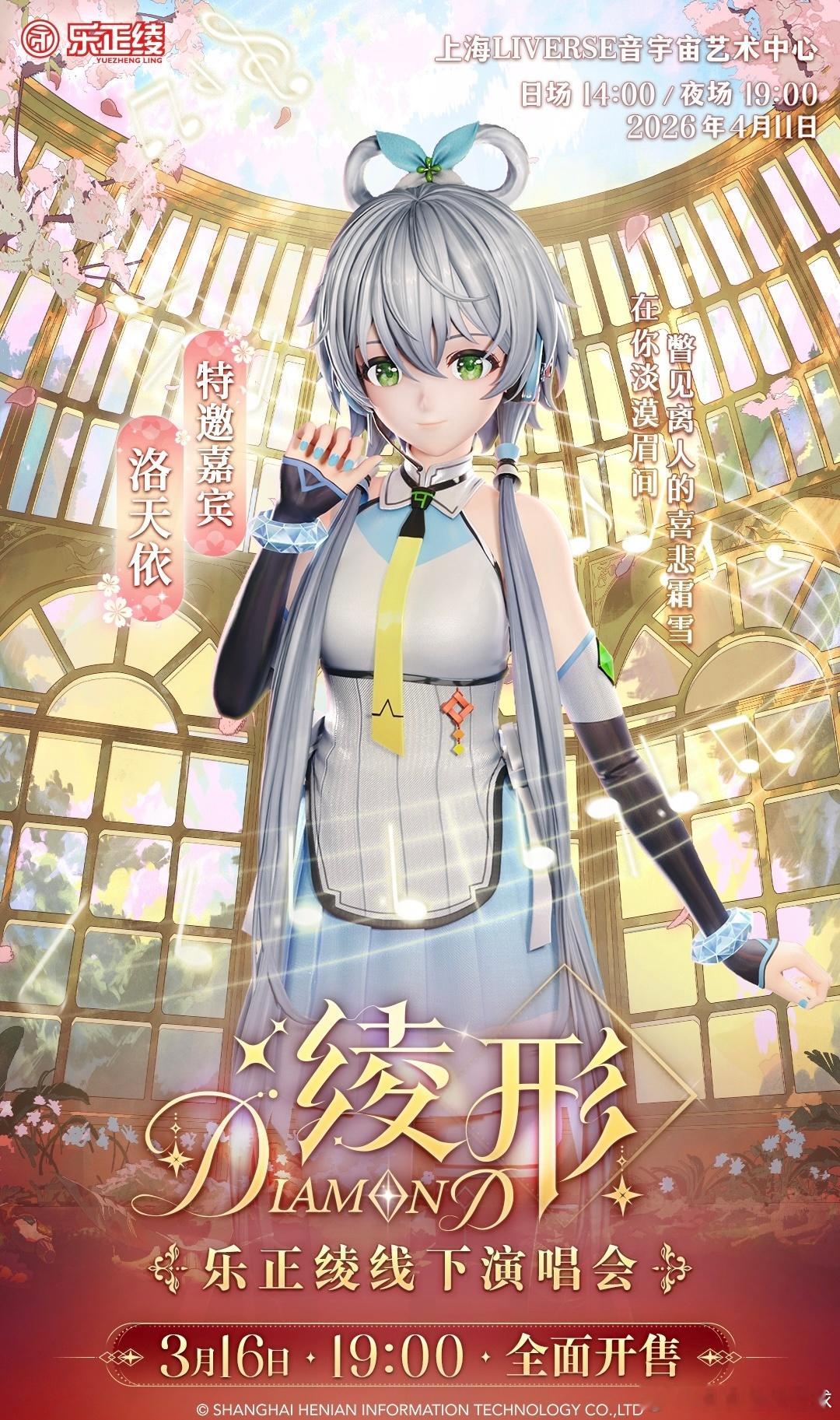 乐正绫洛天依要合唱霜雪千年了等了11年，乐正绫×洛天依终于要在「绫形·Diamo