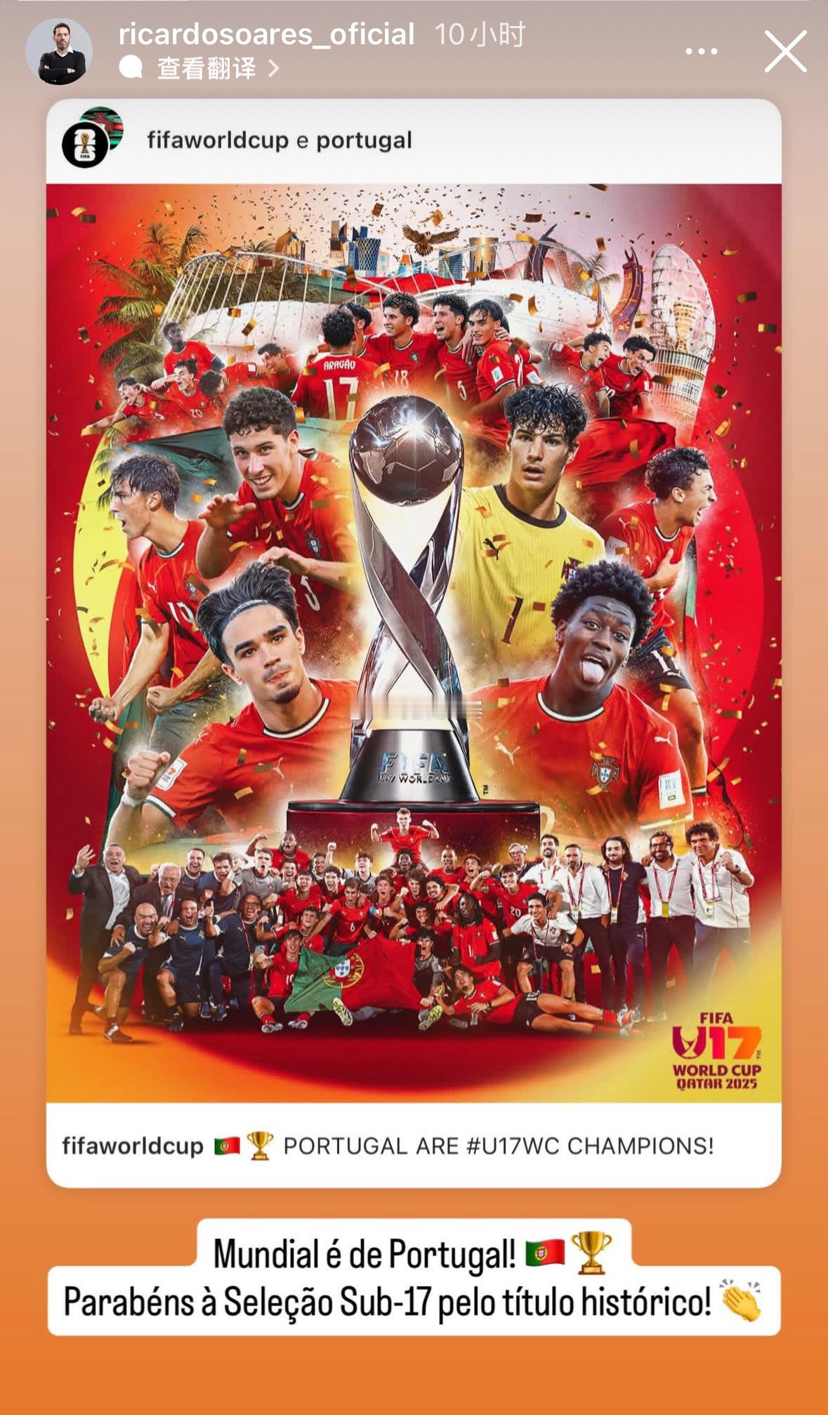 北京国安北京国安 苏亚雷斯更新社交媒体，向葡萄牙🇵🇹历史性获得U17世界杯冠
