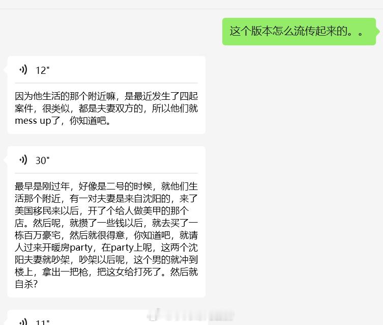 清华毕业谷歌夫妻案件，为啥一开始的版本流出来是“男方枪杀女方然后自杀”的“mur
