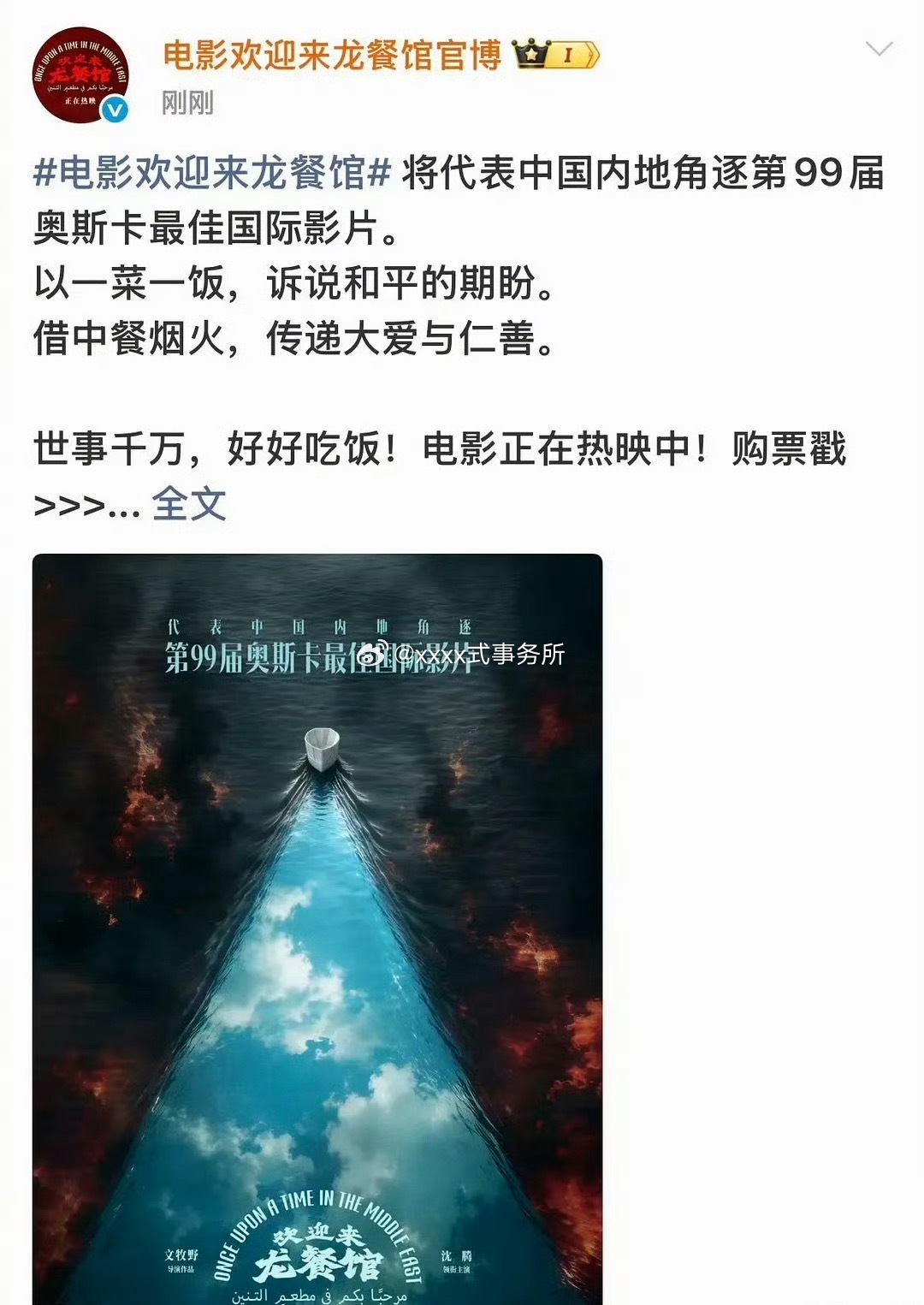 《欢迎来龙餐馆》将代表中国内地角逐第99届奥斯卡最佳国际影片 ​​​
