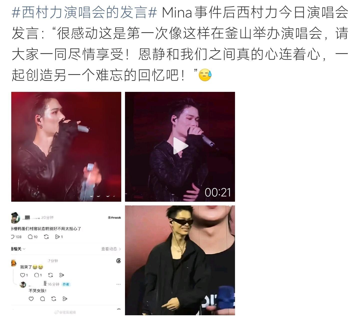 西村力演唱会的发言经历舆论风波后登台，西村力暖心致辞，和粉丝共度难忘舞台夜晚 