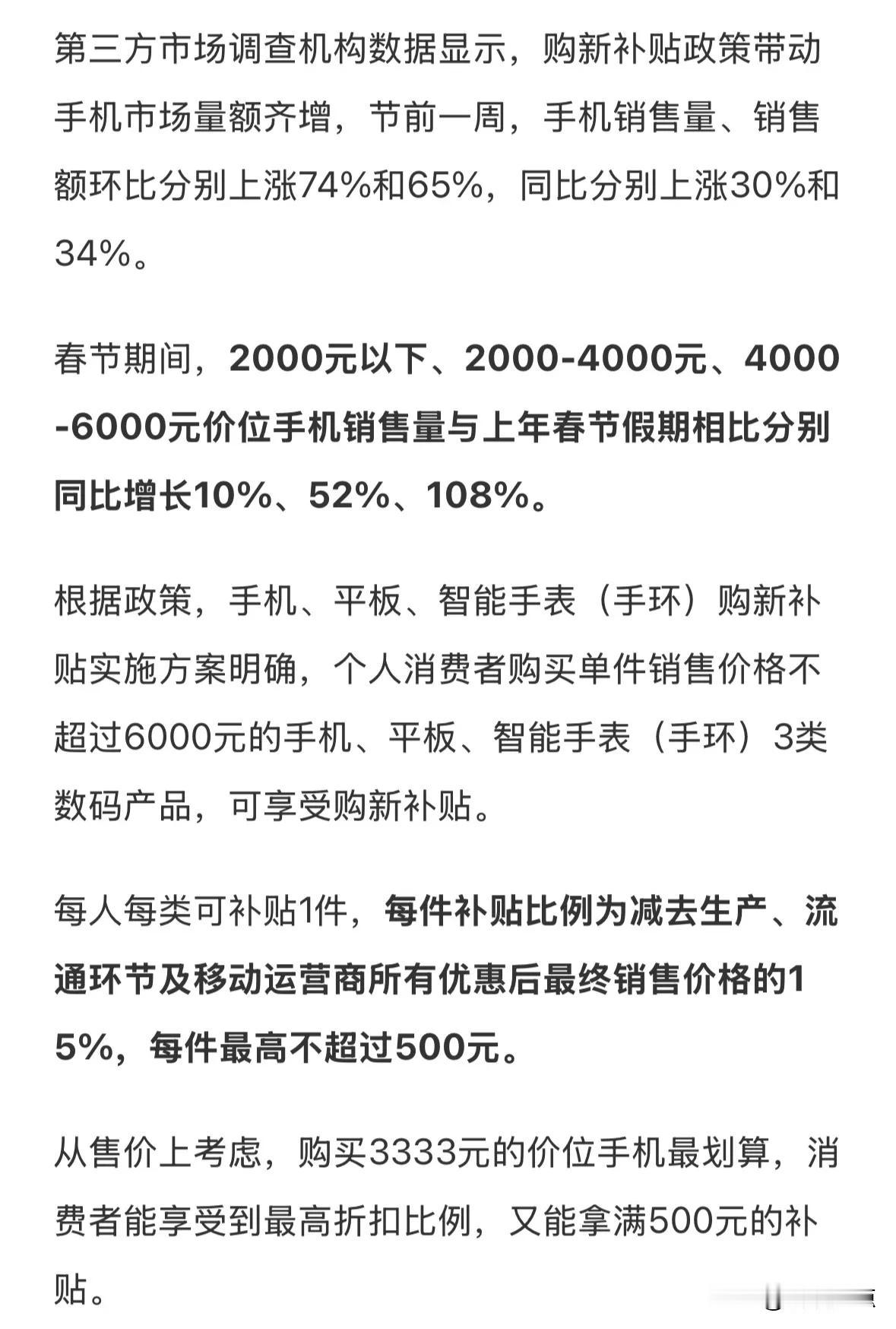 春节期间，2000元以下、2000-4000元、4000-6000元价位手机销售