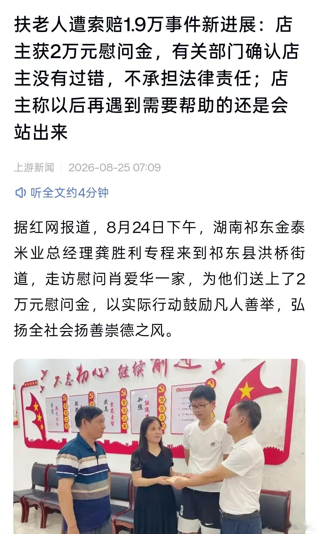 官方确认帮扶老人遭索赔店主不担责现在当地已经晕头转向了，一开始处理太经典和稀泥了