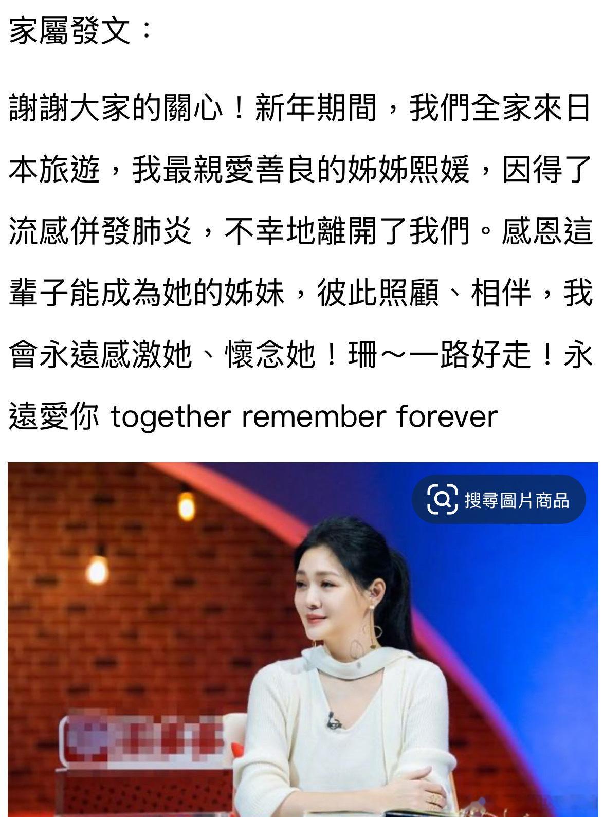 此前台媒称大s疑似去世大s疑似去世 多次求证无果。今日上午，家属已证实：全家赴日
