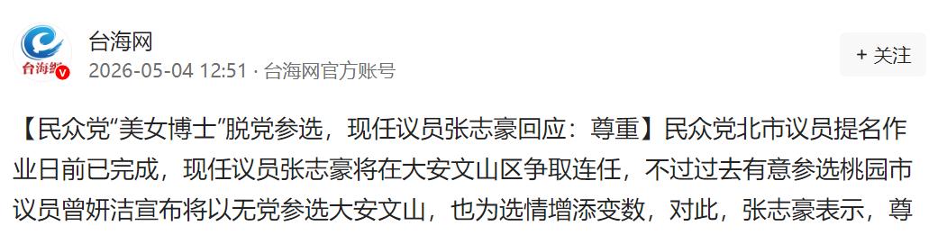 美女博士退党参选，大安文山要变天？

台北选战突然多了个变量，节奏被打乱了。
