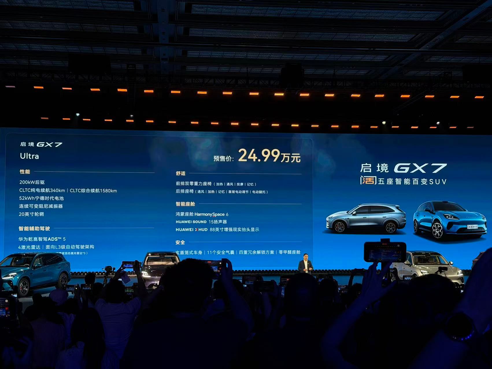 启境GX7预售24.99万起步，而且选大床和冰箱只要5999全系标配L3架构，这