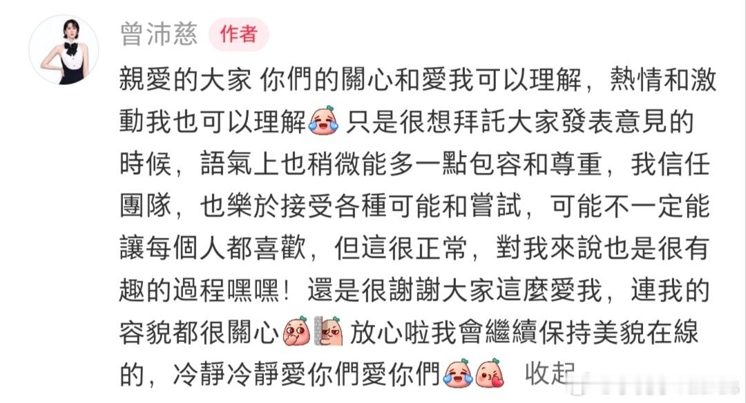 曾沛慈曾沛慈 希望大家语气上能多一点包容曾沛慈很真诚、很会爱人，粉丝也很听话可爱