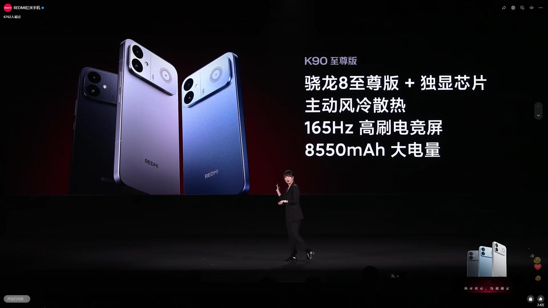 红米发布会K90 至尊版，性能再越级！搭载骁龙8至尊版移动平台，辅以独显芯片D2