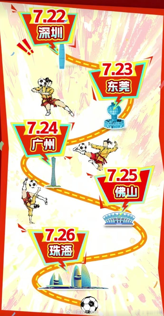 《功夫女足》第二轮路演官宣，全在广东！深圳去过了还去，可能是拍摄地还有政府支持，