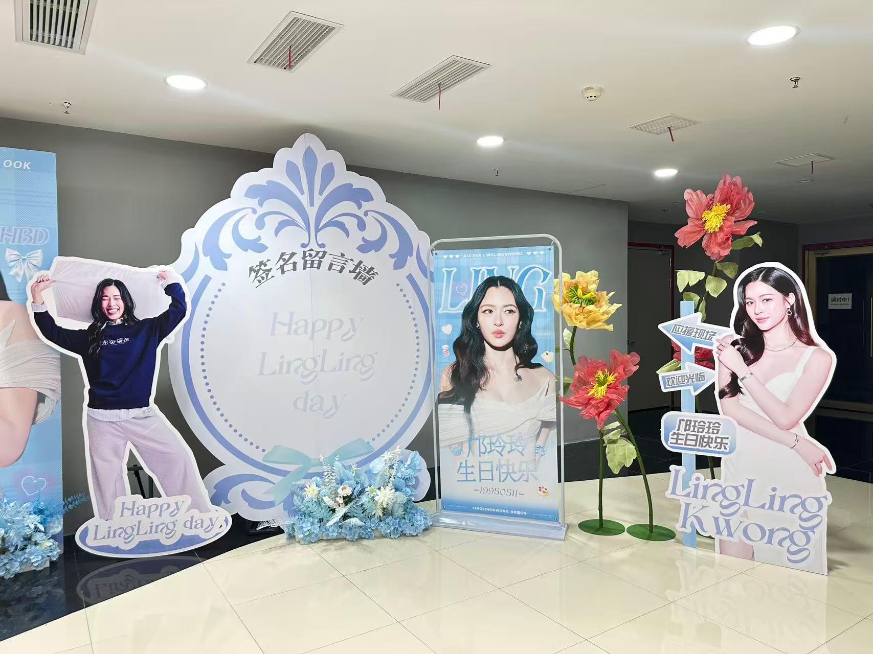 邝玲玲0511生日快乐 邝玲玲 百脑汇x邝玲玲生日痛楼之广州站已经布置完毕，所有