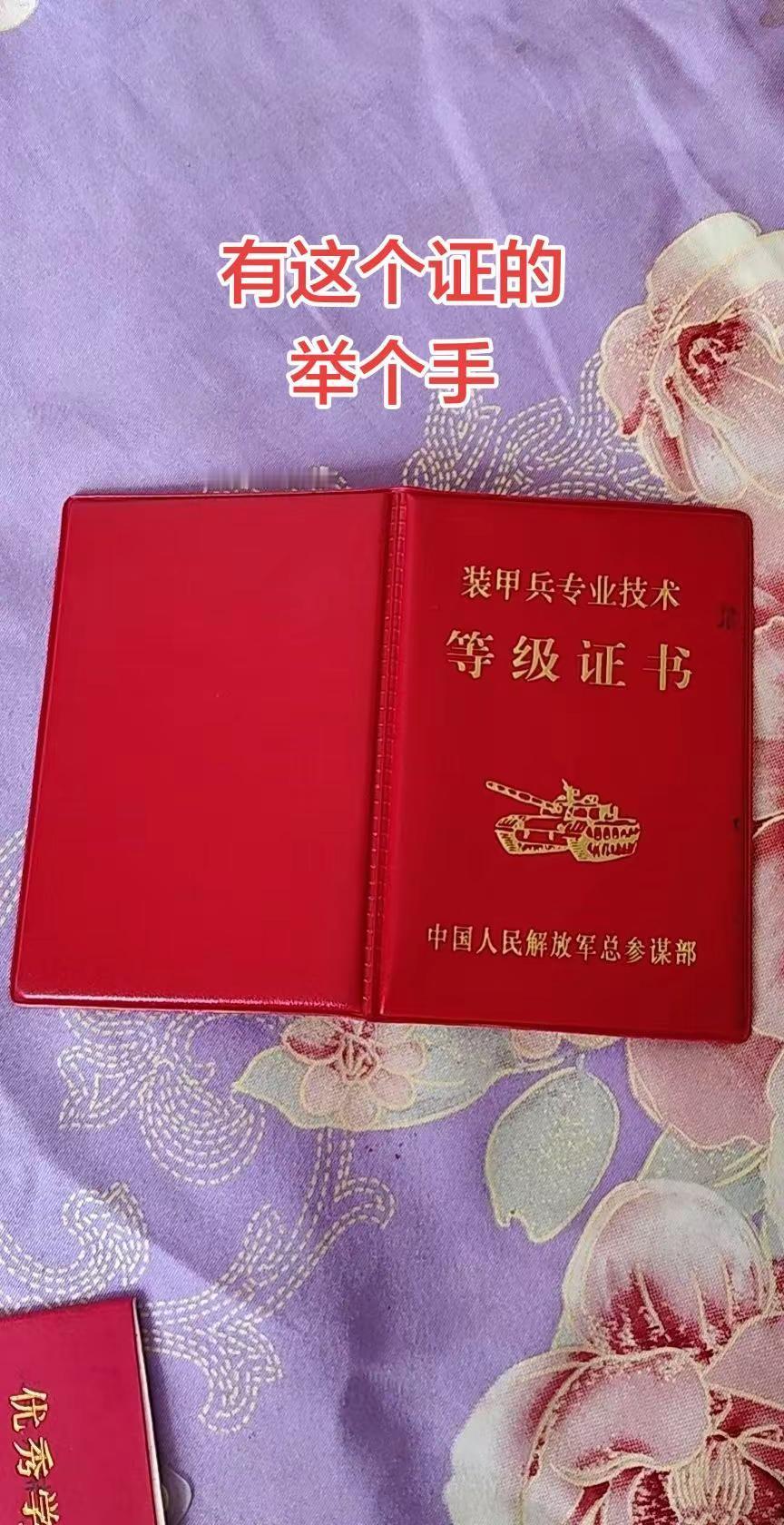有这个证的举个手