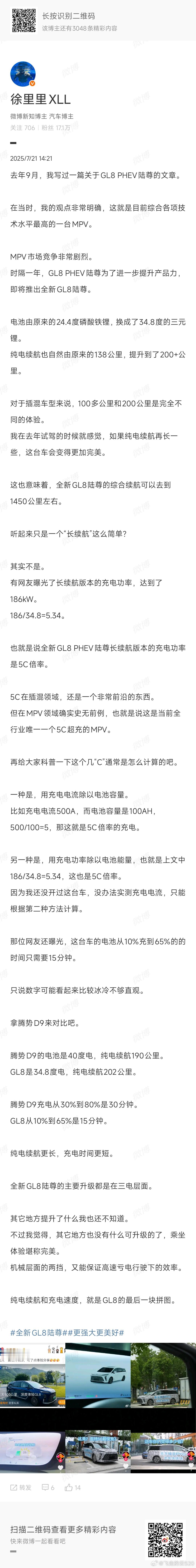 看到这个微博，想起来我还是GL8陆尊老车主呢，老陆尊充电比较慢，大约35kw附近