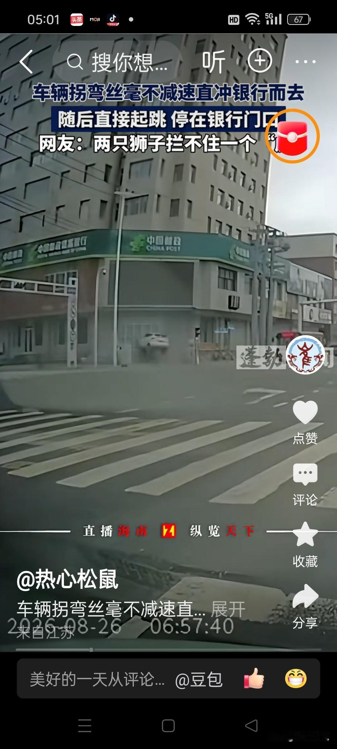 这车咋直接冲银行去了？这很神奇哦。司机的技术杠杠的。
