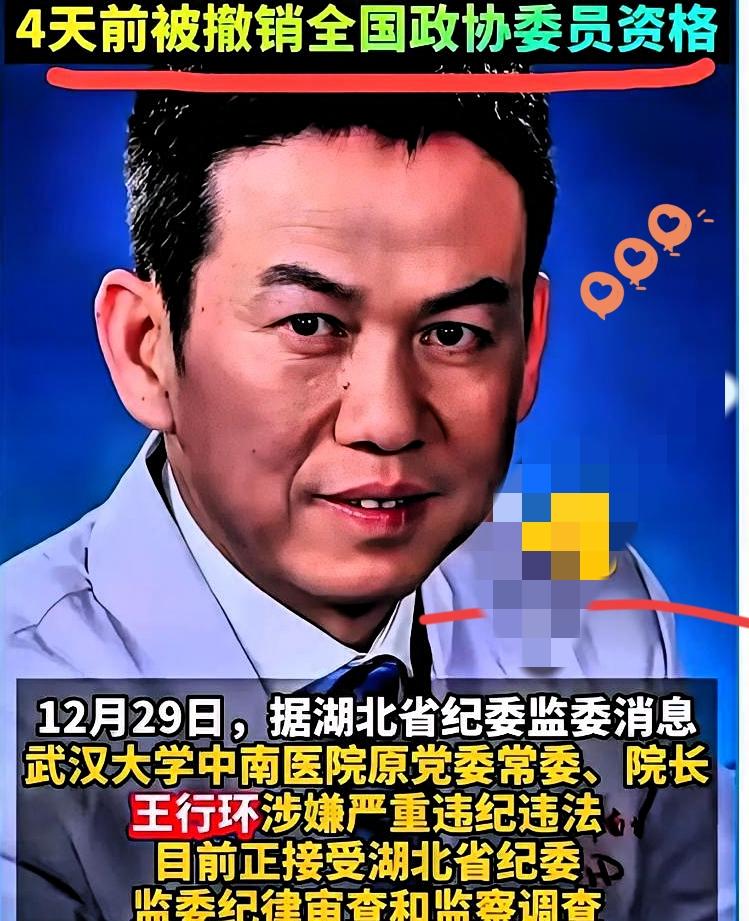 看完王行环的通报，最心疼的是这群女医生
 
刚看完中南医院王行环的双开通报，心里