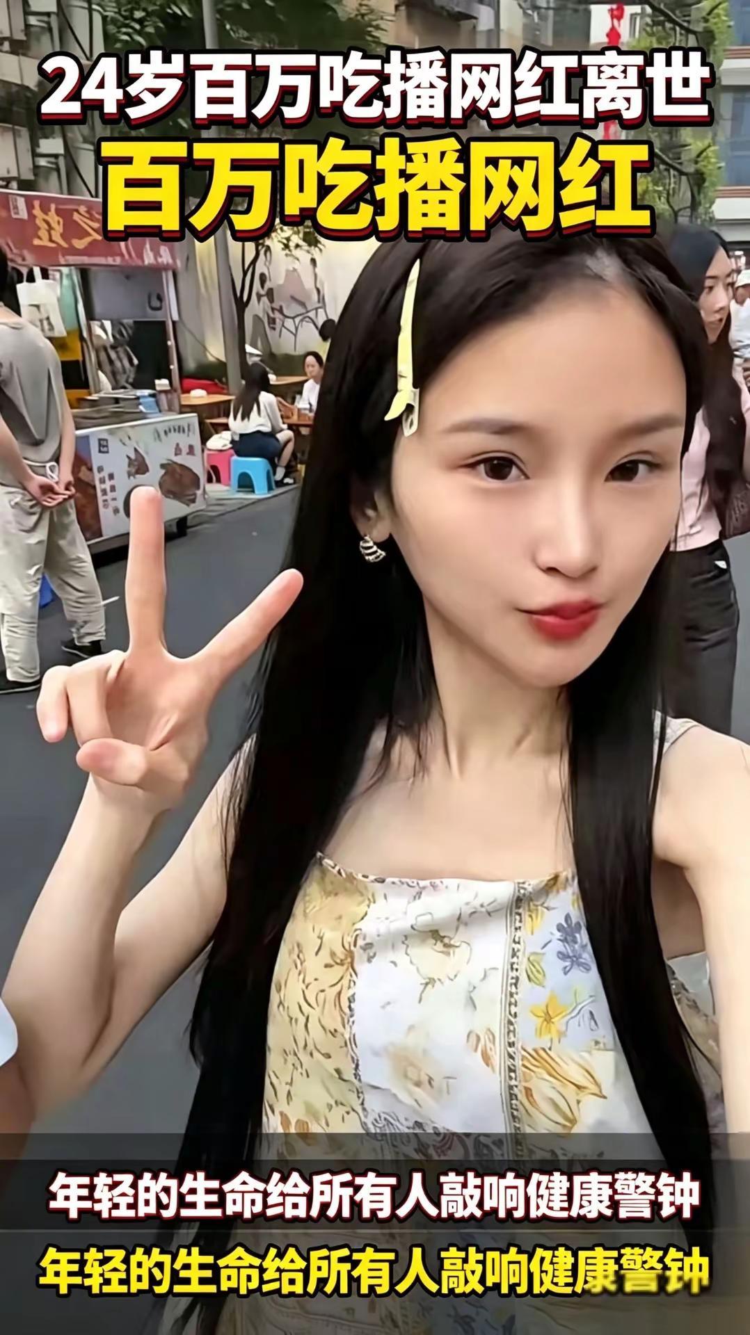 吃播网红圈传来一则让人无比痛心的消息，拥有百万粉丝的博主干饭莹，本名陈紫怡，年仅