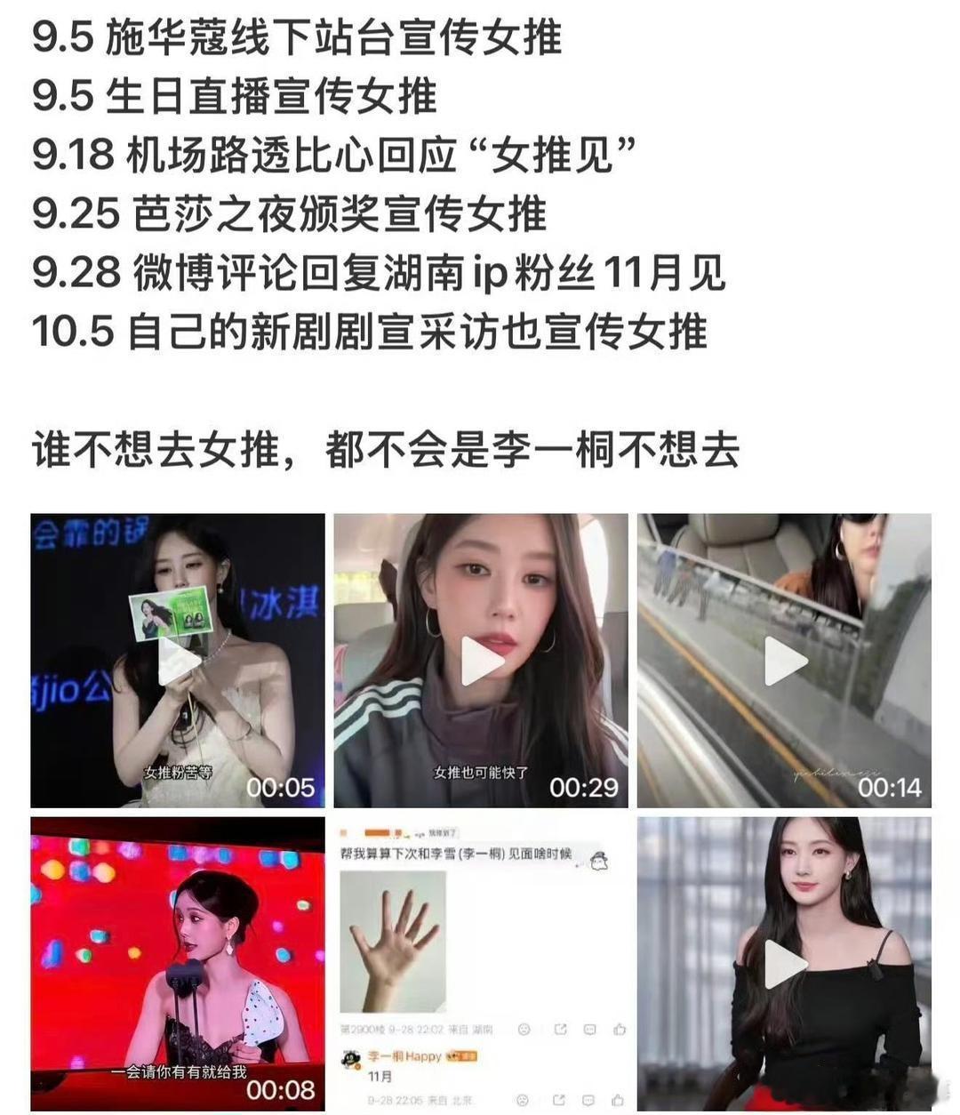 10月31日，李一桐工作室发布11月行程图，公开行程仅标注了11月1日的澳门W盛