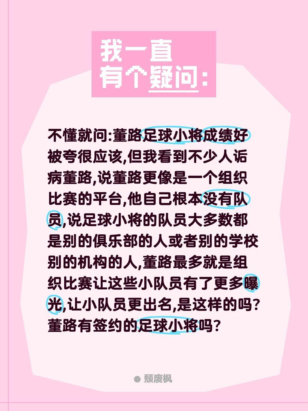 董路有小球员吗中国足球小将队员都是借的?不懂就问:董路足球小将成绩好被夸很应该,