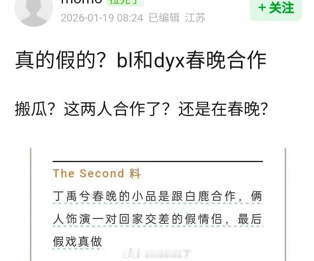 真的假的？白鹿和丁禹兮春晚合作小品？！ 