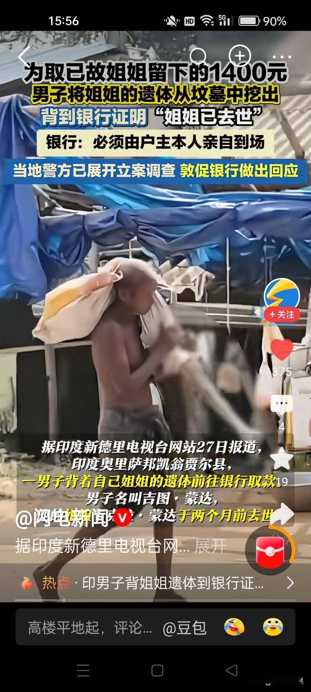 印度幸亏没有‘火化’政策，否则，这个印度人彻底无法取出他死去姐姐的存款了？世界之