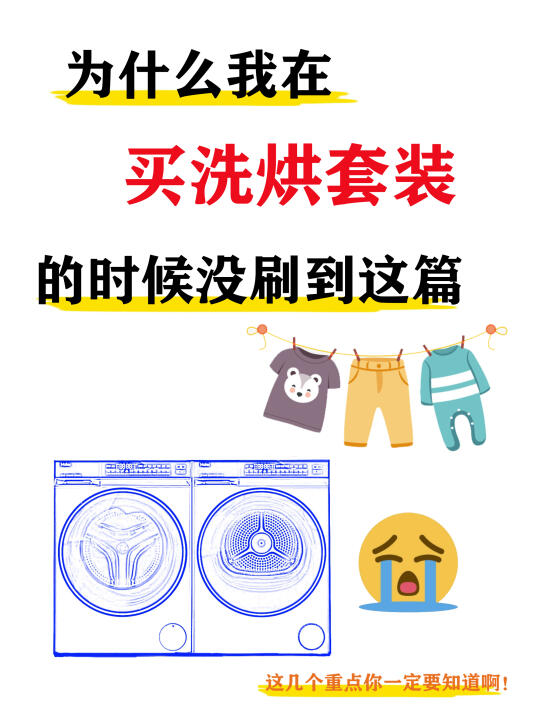海尔热门洗烘套装怎么选，新手闭眼抄作业