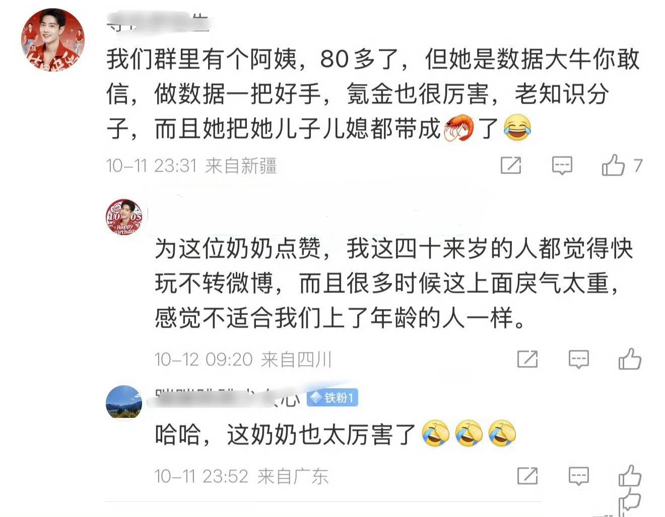 肖战这超强吸粉力，上到80岁下到3岁，太厉害了… ​​​