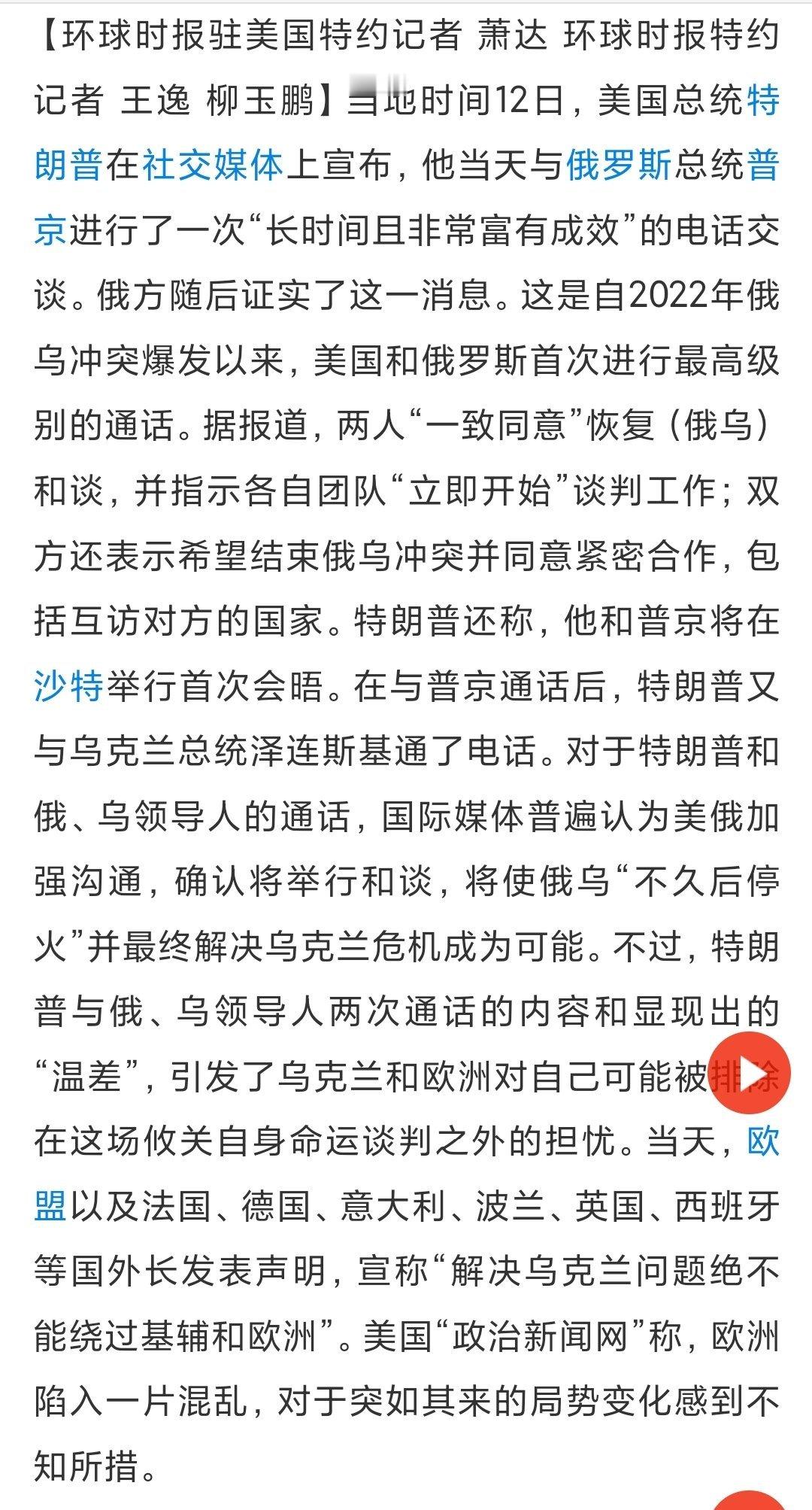 双普会，俄罗斯得到不可思议的好条件，乌克兰大输，欧洲上餐桌1. 特朗普和普京要互