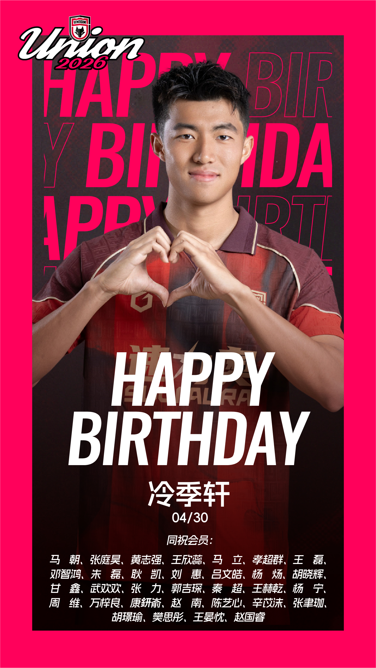 生日快乐 冷季轩！🎂同祝今天生日的会员朋友❤️吾心向陕联合无畏陕西联合