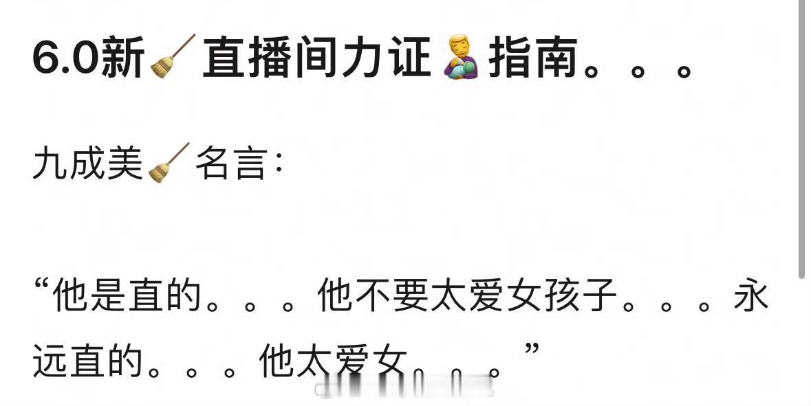 “他是直的，他不要太爱女孩子，永远直的，他太爱女。”都这样了还在剧里面亲了男的，