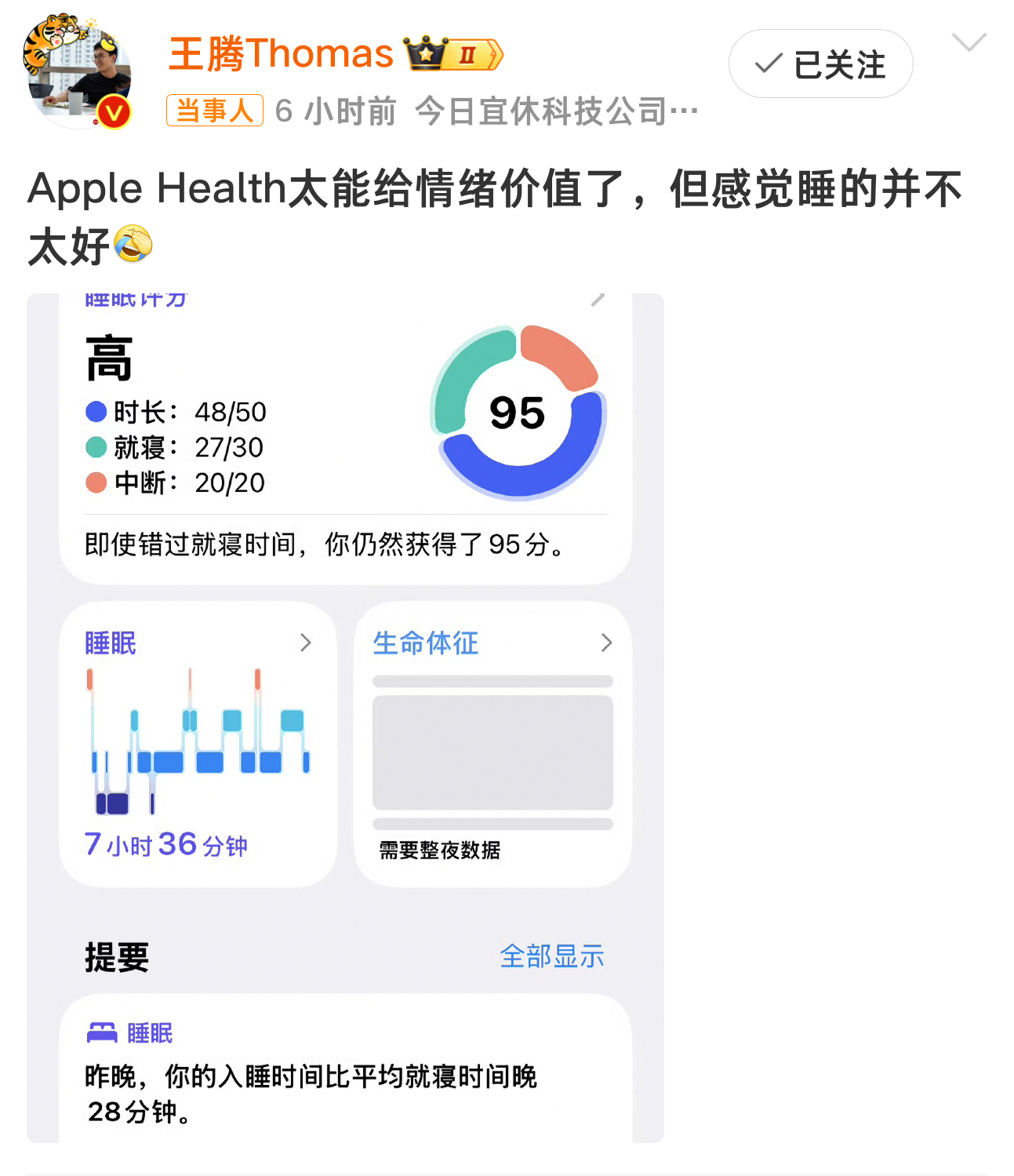 王腾苹果睡眠95分但自称睡得不好 所以怎么才算睡的好呢。干一天活累的不想动，洗洗
