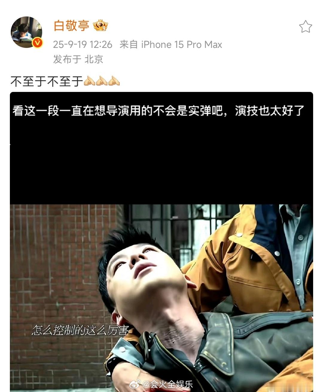 俺不中嘞白敬亭内娱活人 ​​​