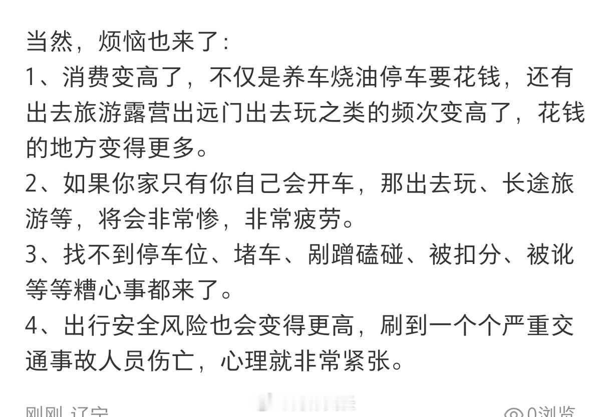 突然意识到有车真的很方便 