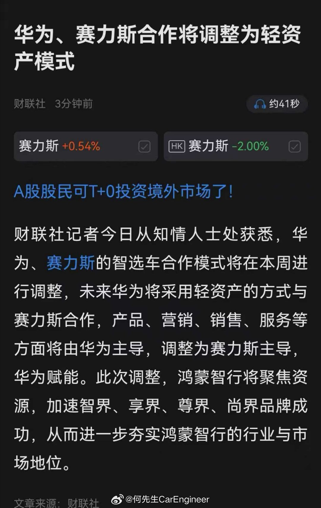 华为赛力斯问界归属变动赛力斯华为昨天谈判的赛力斯会在以后的合作中占据主导华为则慢