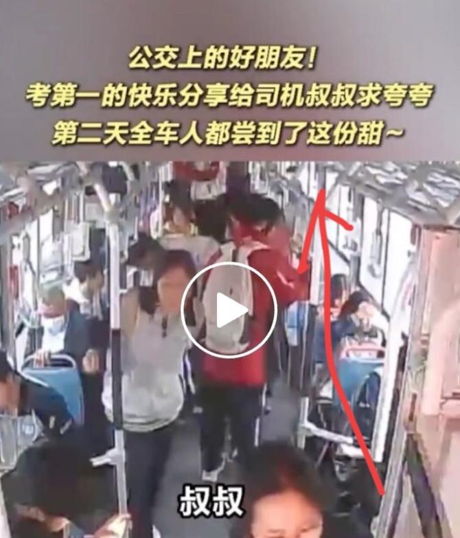 山东青岛，一女孩突然对公交司机说：“叔叔，我考了第一，夸夸我。”谁料，第二天，司