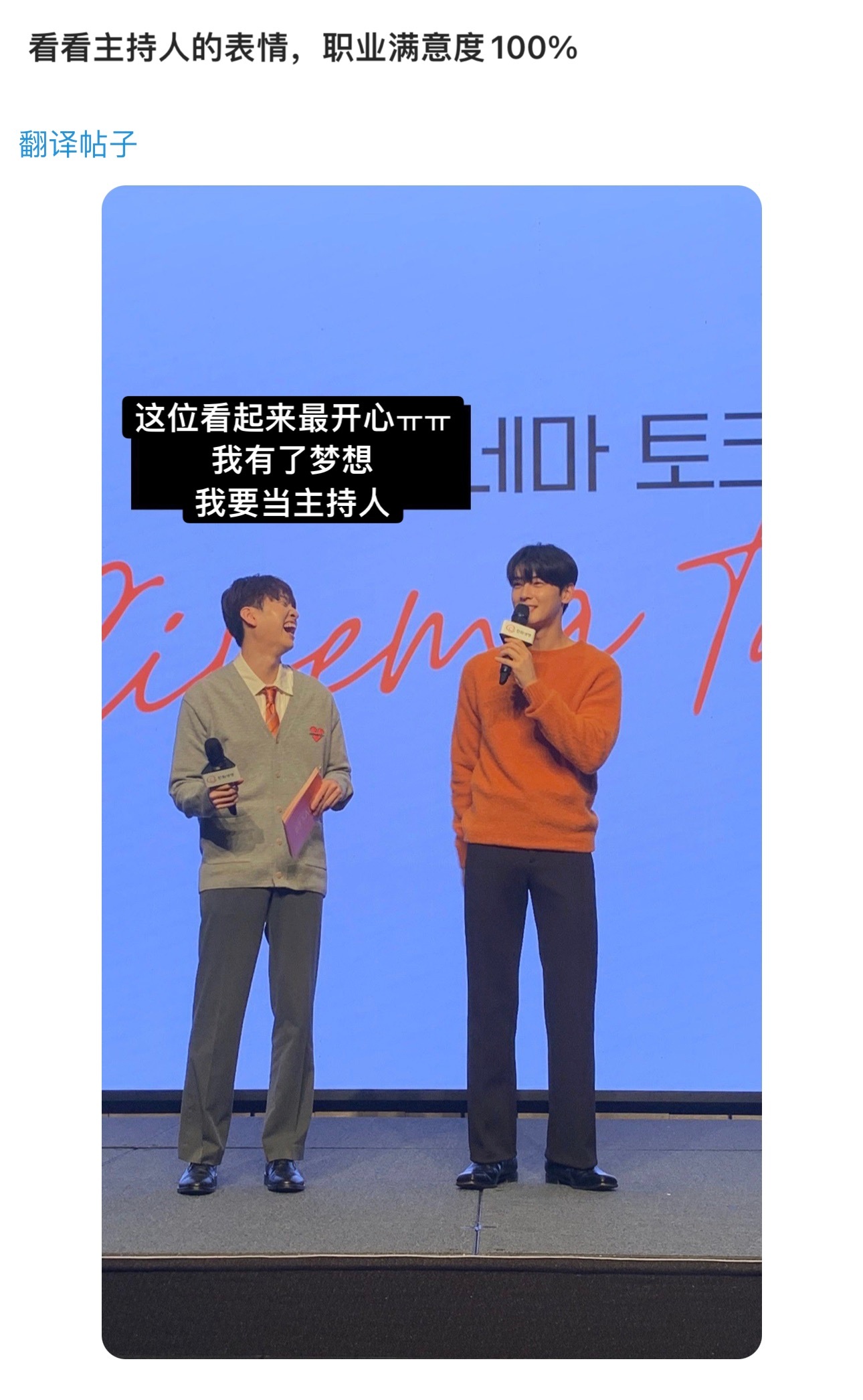 主持人职业满意度100%😂 ​​​