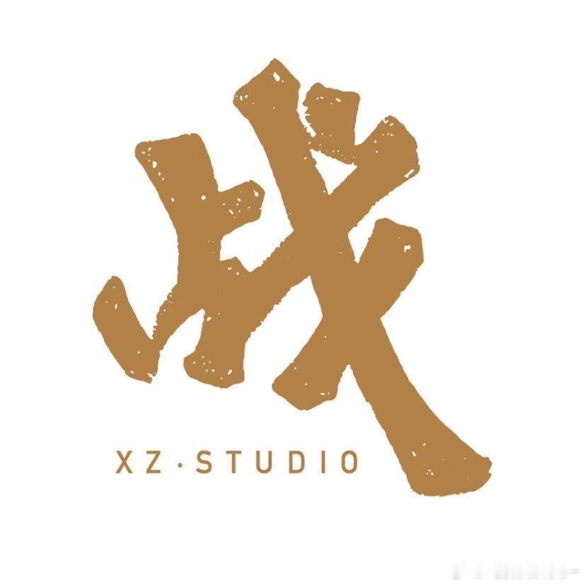 hello您这边又不严谨了 工作室头像logo也是黄色哈 还是肖战亲自设计的黄色