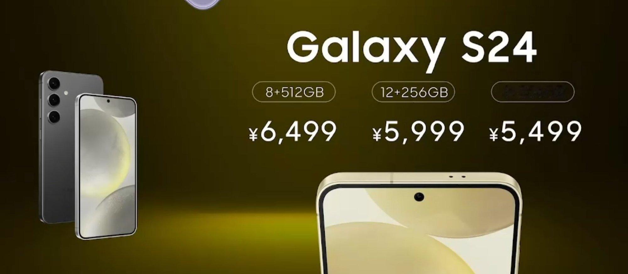 三星S24 8+256G 5499元、12+256G 5999元、8+512G 