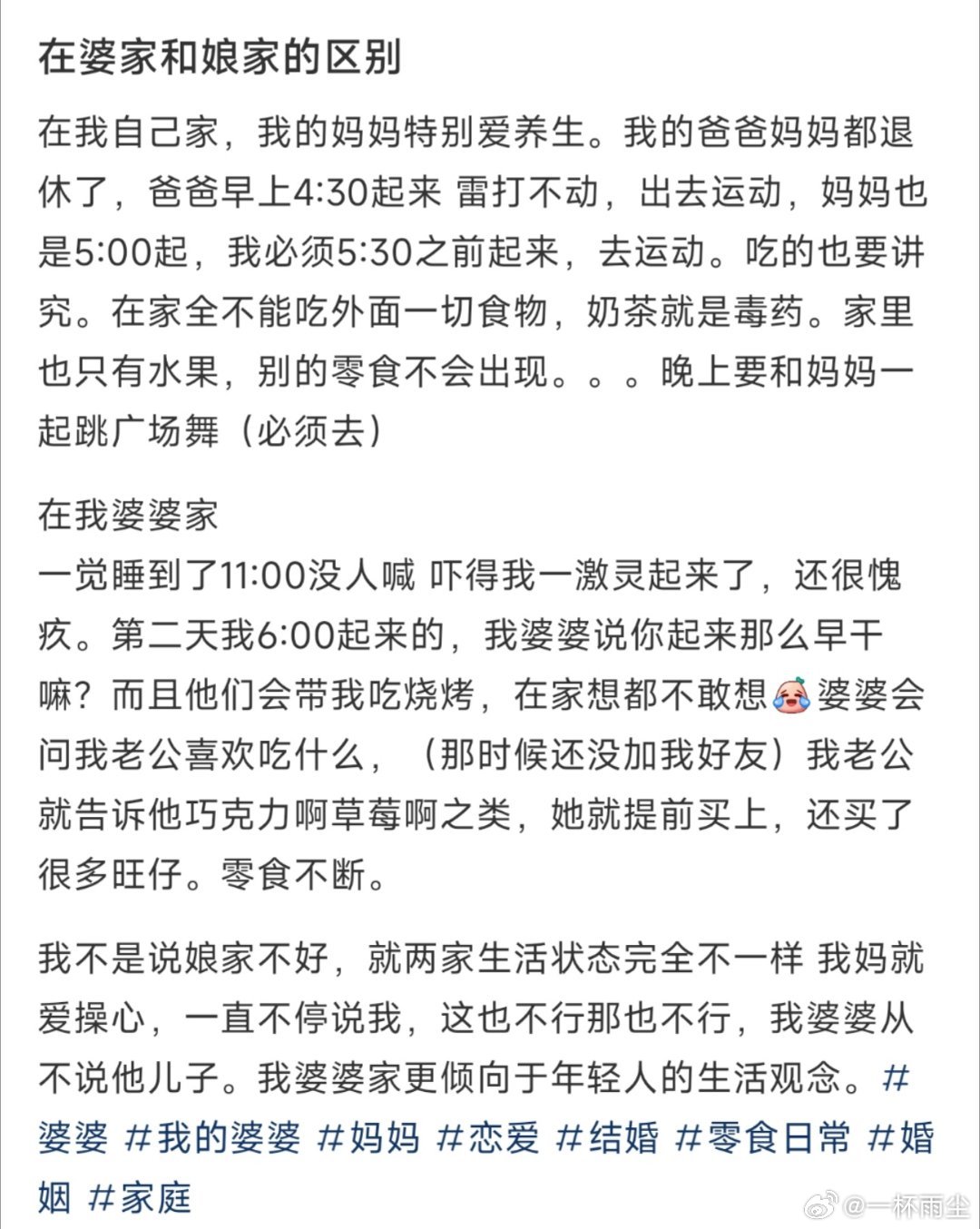 在婆家和娘家的区别 ​​​