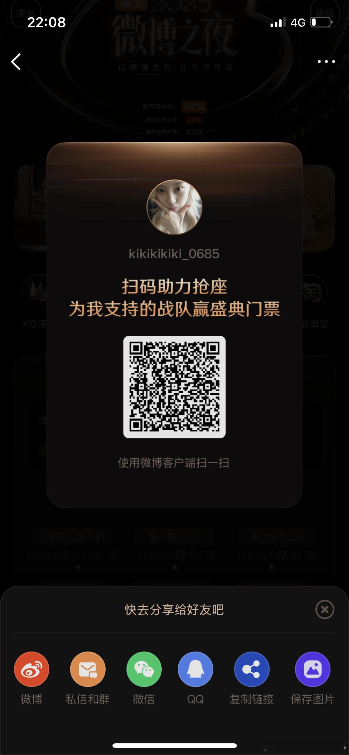 抢座直通微博之夜1111新 