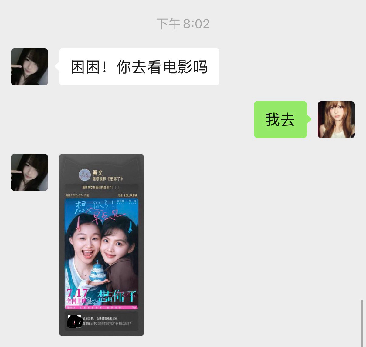 表白一个小女孩