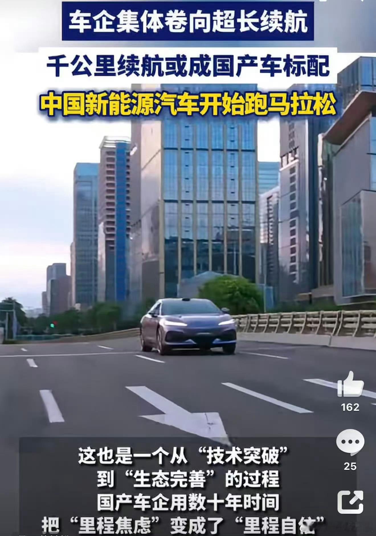 车企们为啥开始执着于超长续航从三百公里迈向千公里续航，国产电车实现跨越式升级。电