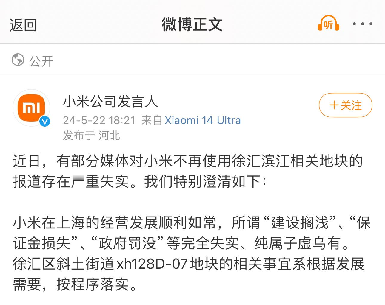 小米针对 #小米退地# 进行了回应[允悲] 为啥一天天不实的负面这么多啊？ ​​