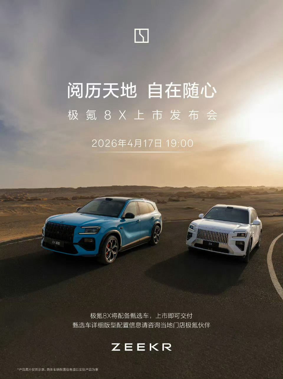 极氪8X官宣4月17日正式上市终于定了！4 月 17 日上市预售价 37.68 