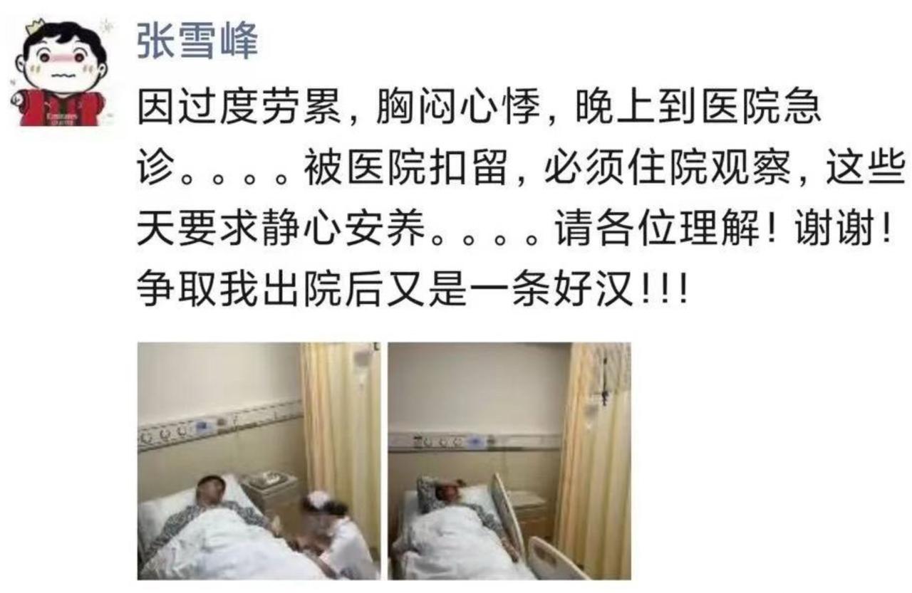 张雪峰怎么了？

全网都在传，到底发生了什么？

之前，张雪峰曾经在朋友圈，发布