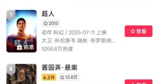 抖音推出电影评分功能，首批影片评分揭晓